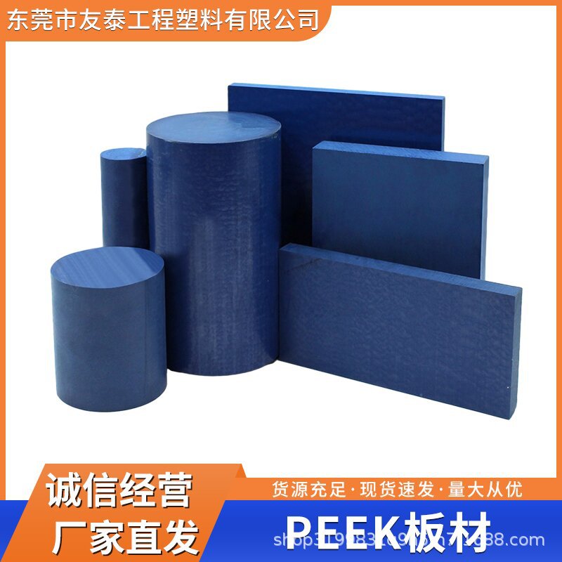 仙踪林视频app供应PEEK 高强度 高刚性 高耐磨（mó） 耐辐射（shè） 抗化学特种工程（chéng）塑料