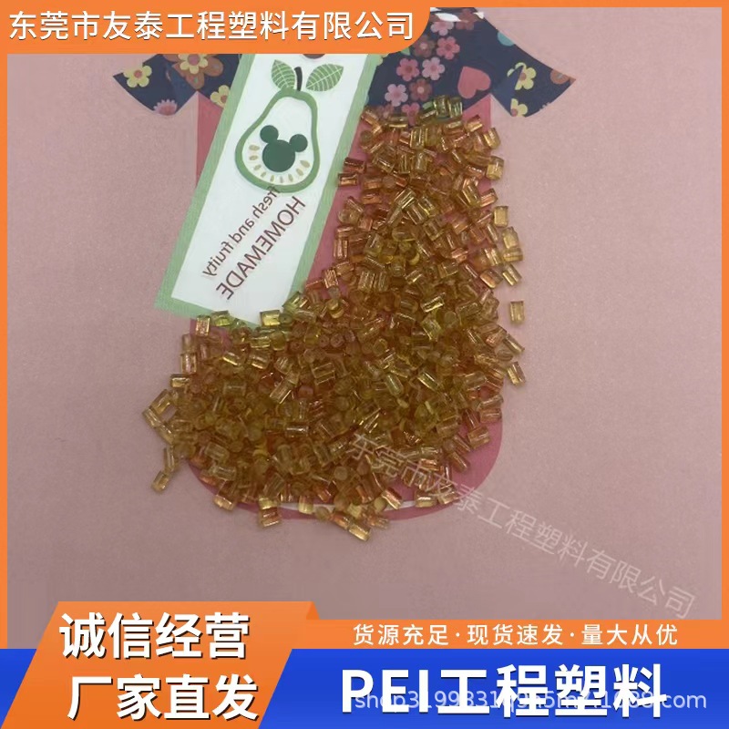 PEI塑胶颗（kē）粒 碳纤增强 耐化学（xué） 高流动性 环保 耐高温运动器（qì）材应用
