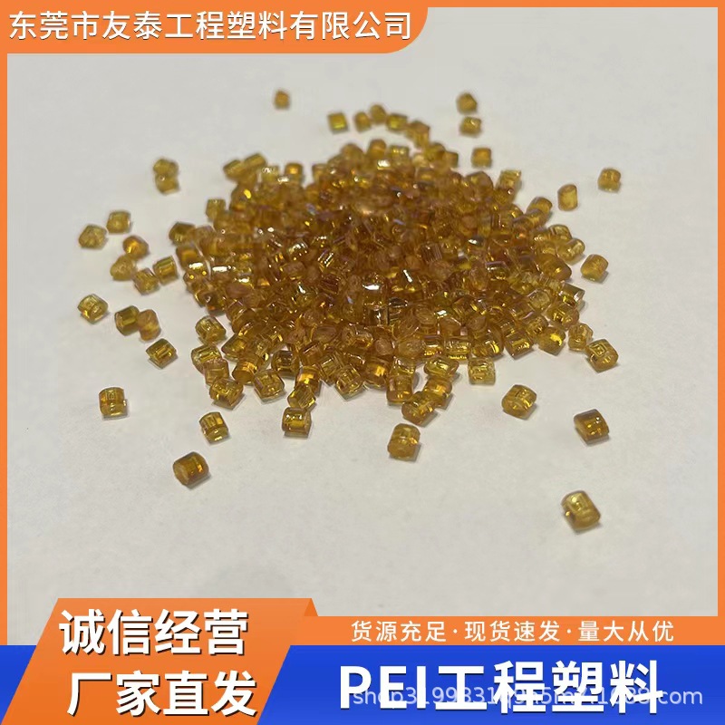 一文帶你（nǐ）了解（jiě）什麽是超級（jí）工程塑料PEI！？